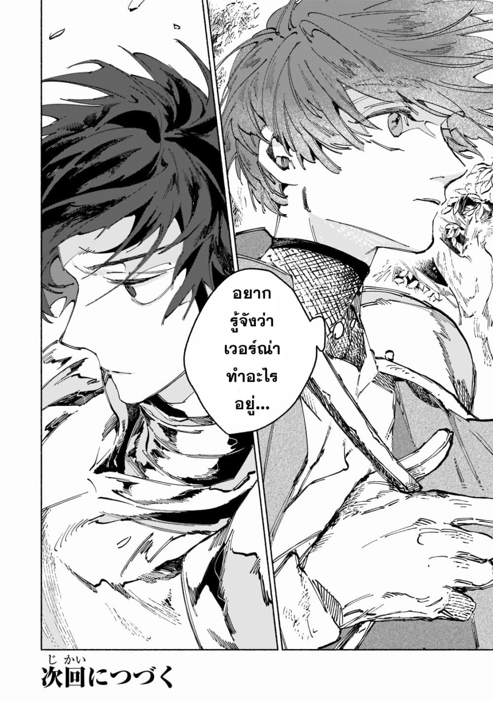 Maou to Yuusha ga Yuri Kekkonsuru Ohanashi ตอนที่ 2 (36)